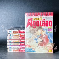 Title: This Man The Bloody Ghost Author: Yutaka T (Volumes 1-10 Ended Lack Of 6/7)