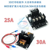 3D Printer Accessories High Power Hot Bed Module MOS Tube Extended Current 25A/30A Load Board