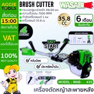 WASABI เครื่องตัดหญ้า 4 จังหวะ รุ่น WAB-435 4 STR0KE ตัดหญ้า สวน เกษตร 4จังหวะ ตัดหญ้า ข้อแข็ง สะพายบ่า สามารถชำระปลายทางได้