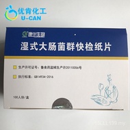 Jalur Kertas Ujian Pantas Coliform Jenis Basah Biologi Kanghua untuk Ujian Pantas E. Coli, Sesuai un