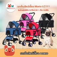 Morio (LC111) รถเข็นสัตว์เลี้ยง Morio รถเข็นสุนัข รับน้ำหนักถึง 15 กิโล Pet Stroller (สินค้าขนาดใหญ่ 1 คัน ต่อ 1 ออเดอร์)