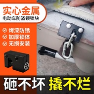 Electric Vehicle Anti-theft Lock Lock Block Foot Pedal Lock Battery Cover Plate Lock Battery Foot Pe