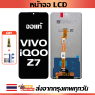 หน้าจอ vivo iQOO Z7 แท้ หน้าจอ LCD พร้อมทัชสกรีน สำหรับ iqoo Z7/I2207 พร้อมไขควง + กาว