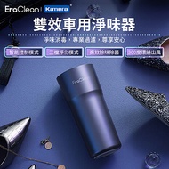 EraClean 雙效車載淨味器 車用空氣清淨機 CW-C02 空氣清淨機