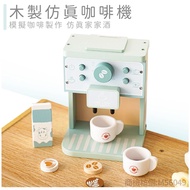 < Children's Toys H5B] Wooden Simulation Coffee Machine Play House Wine Kitchen