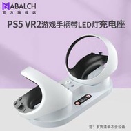 【立減20】適用PSVR2配件游戲手柄帶LED燈充電座PSVR2收納包便攜式手柄雙座充PlayStation vr2收納