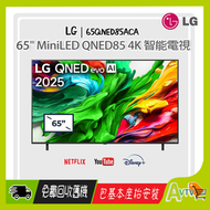 LG - 65" QNED85 MiniLED 4K智能電視 (送 藍芽耳筒,HDMI,天線,專用清潔套裝) 2025 QNED evo AI 65QNED85ACA LG (包座檯安裝)