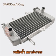หม้อน้ำ SPARK135/LC135 มอเตอร์ไซค์ งานดี