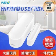 wifi智能無線門磁傳感器門窗防盜感應報警器探測器usb供電