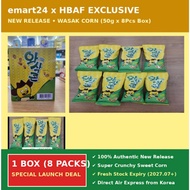 ​[emart24 EXCLUSIVE] HBAF Wasak Corn Crisp (50g x 8Pcs Box Set) / NEW Crunchy Korean Sweet Corn Snac