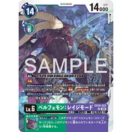 DCG EX10-022 SR Digimon Lv.6 Belphemon: Rage Mode