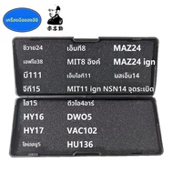 LiShi 2 in 1 CY24 FO38 DWO5 DWO4R B111 GM37 GM39 GT15 HY15 HY16 HY17 ISU5 MIT8 MIT11 NE72 VAC102 HU1