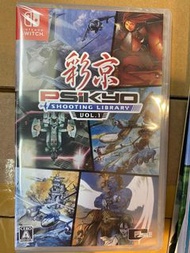 全新switch 遊戲 日版 彩京射擊合輯第一彈 Psikyo Shooting Library vol.1