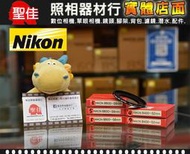 【專用套筒】Nikon 8800 專用套筒 轉接環 轉接套筒 可外接52 58mm 各式濾鏡 外接式鏡頭