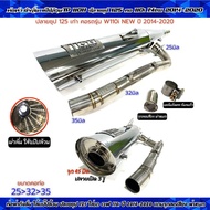 ท่อผ่าดัง ลั่นแป๊ปล้วน TP-1108 ปลาย 125 ชุป ใส่รถรุ่น W110i New ปี 2014-2020 และ W110i LED 2021-2025