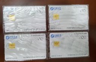 中國電信~中國IC卡預付費公用電話開通紀念電話卡共4張合售800元