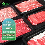 鸿安（Hongan）国产原切肥牛片/牛肉片 冷冻牛肉火锅食材 烧烤肉食材 谷饲肥牛卷 原切肥牛片250g*5盒