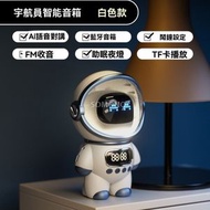 太空人智能藍牙音響｜童趣鬧鐘收音機＋TF卡插槽｜時鐘AI對講音響｜卡通時鐘－白色
