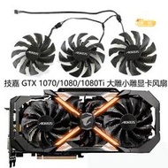 適用gtx1070/1080/1080ti大雕小雕顯卡風扇t129215bu