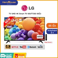 LG UHD 4K Smart TV 65UT7350 65นิ้ว รุ่น 65UT7350PSB ประกันศูนย์ไทย (ปี2024)