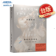 预售 台版 音符林俊杰20周年 林俊杰新书 首部个人传记 收录百余张珍贵相片和JJ未曾袒露的心声絮 超越音符林俊杰20周年 周杰伦、王嘉尔推荐