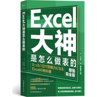 Excel How The Great God Made The Watch (Simplified Book)/Yoshida Boxing [Sanmin Online Bookstore]
