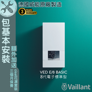 德國威能 - VED E/8 INT II Basic (18千瓦/21千瓦) 電子標準型 即熱式電熱水爐-包基本安裝 #電寶#電寶熱水爐#熱水器