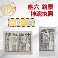 Chinese Prayer Paper