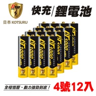 【日本KOTSURU】8馬赫 1.5V恆壓可充式鋰電池 (4號12入) 送電池防潮收納盒