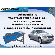 Cover Gasket TOYOTA CROWN 3.0 GRS180 LEXUS IS300 GS300 Machine Code: 3GR-FSE D-4S Year 2004-2008/VIC
