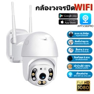【รับประกันร้าน 1 ปี】IP Camera สีสันทั้งวัน กล้องวงจรปิด wifi 360° 1080P HD กล้องวงจรปิด outdoor cctv กันน้ำ กันฝน มีคู่มือการติดตั้งภาษาไทย app:v380PRO
