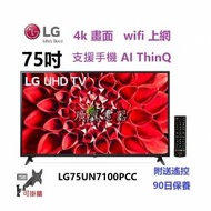 75吋 4K SMART TV LG75UN7100PCC 電視