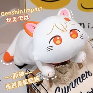 原神公仔楓原萬葉貓貓攬枕生日禮物咕臣cushion喵貓咪玩具Genshin Impact周邊cos Kaedehara Kazuha玩偶棉花娃娃送同學朋友仔聖誕新年派對禮物doll party Chr