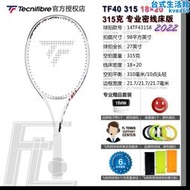 泰尼飛Tecnifibre TF40 315 18/20網球拍2022 碳纖維揮速開放角度