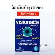 [พร้อมส่ง] Visionace Original วิตามินบำรุงสายตา UK นำเข้า