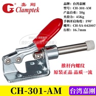 November 19 Taiwan Jiagang Sliding Quick Clamp Clamp GH CH-301A 301B 301AM Sliding Pliers Elbow Clam