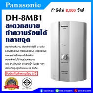 Panasonic เครื่องทำน้ำร้อน กำลังไฟ 8000 วัตต์รุ่น DH-8BM1