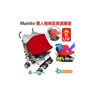 [Baby House] Manito 雙人推車延長遮陽篷【愛兒房生活館】