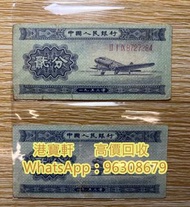 收購老錢幣 舊錢幣 大陸紙幣 舊鈔 第一二三四套人民幣 車工 煉鋼工人 棗紅壹角 大黑拾 壹圓 大洋 銀元 袁大頭 孫小頭