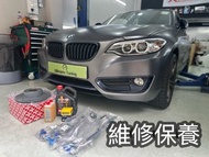 BMW F22 N20 F20 F30 F32 F36 N55 235i 220i 維修保養 下搖臂 杯士 MOTUL 8100 尾牙油 偈油 AGM電池 四輪定位 wheel alignment 底