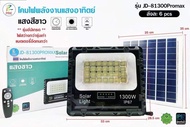 PAE-81300/1300w ไฟสปอตไลท์ใช้พลังงานแสงอาทิตย์ โซล่าเซลล์หลอดไฟ LED  พลังงานแสงอาทิตย์ JD-81300 โคมไฟโซล่าเซลล์-Simon