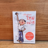 Change Yourself In 5 Minutes-Tome Kamioooka (Tome Kamioooka) ️1125006