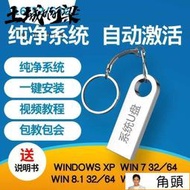 電腦重裝系統u盤win7純凈版IN10正版windows8一鍵裝機xp安裝啟動  土城阿梁