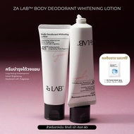 Za Lab Deodorant Brightening Lotion ครีมบำรุงใต้วงแขน ขนาด 50กรัม
