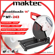 "🔥รับประกัน 1  ปี 🔥MAKTEC ไฟเบอร์ตัดเหล็ก 14 นิ้ว รุ่น MT-243(AAA)