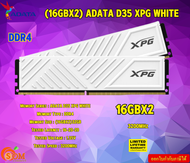 ADATA  RAM DDR4(3200) 32GB (16GBX2) D35 XPG WHITE (AX4U320016G16A-DTWHD35) รับประกันLT
