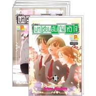 Secret Lesson Heart Game (1-10 Complete) (Set Pack)