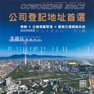 公司登記地址√新莊黃金門牌「新北大道四段」輕鬆擁有