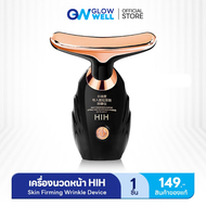 HIH เครื่องนวดยกกระชับให้เต่งตึง กระชับใบหน้าและลำคอ ลดริ้วรอย GlowWell