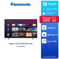 PANASONIC รุ่น TH-55MX630T/4K Google TV 55 นิ้ว 4K Ultra HD 3840x2160/ปี 2023/ประกันศูนย์ 3ปี